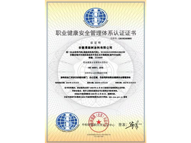 尊龙凯时荣获中保研国联揭晓涂料行业职业康健清静治理系统认证证书