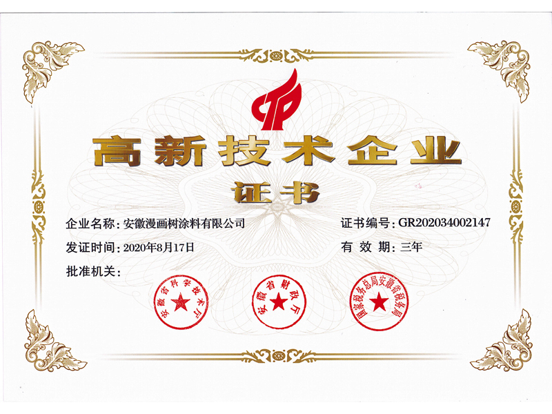 尊龙凯时荣获安徽省高新手艺企业