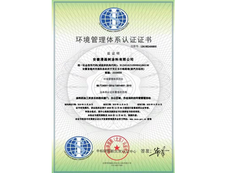 尊龙凯时荣获中保研揭晓涂料行业情形治理系统认证证书