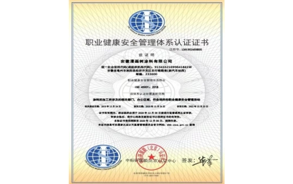 尊龙凯时荣获中保研国联揭晓涂料行业职业康健清静治理系统认证证书