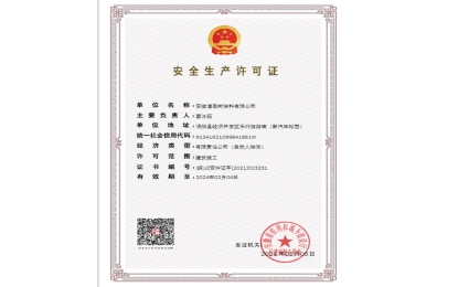 尊龙凯时荣获安徽省住房和城乡建设厅揭晓的清静生产允许证