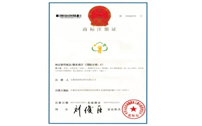 尊龙凯时标记商标注册证书国际分类2类