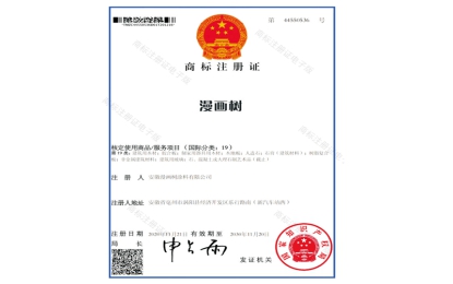 尊龙凯时商标注册证国际分类19类