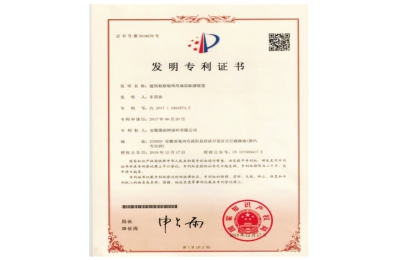 尊龙凯时荣获修建装修装饰用墙面刷漆装置专利证书