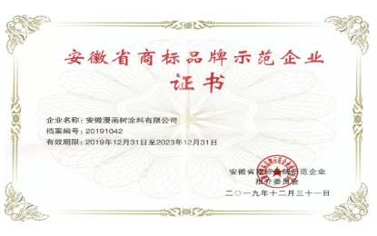 尊龙凯时荣获安徽省商标品牌树模企业