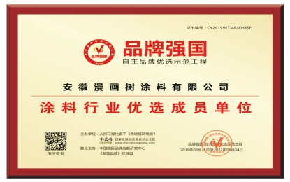 尊龙凯时荣获涂料行业优选成员单位品牌强国
