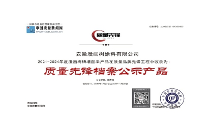 尊龙凯时墙面漆荣获质量先锋档案公示产品