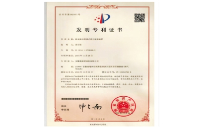 尊龙凯时荣获粉沫涂料滑撑式消尘装袋装置专利证书