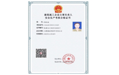 尊龙凯时荣获修建施工企业清静生产审核及格证书